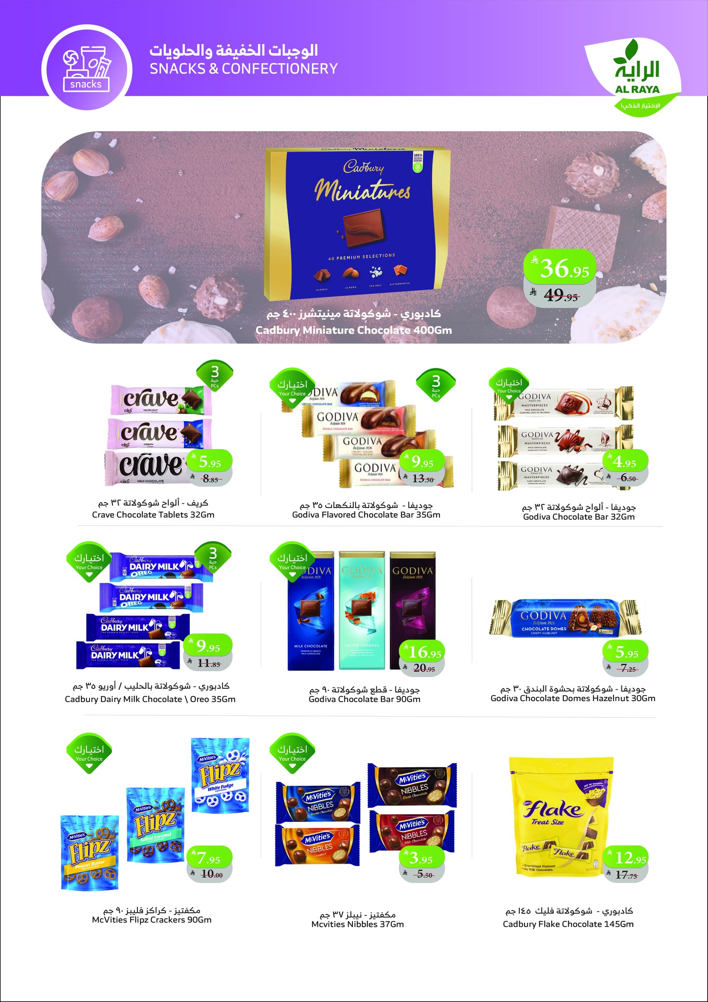 alraya offers from 2dec to 2dec 2025 عروض الراية من 2 ديسمبر حتى 2 ديسمبر 2025 صفحة رقم 8